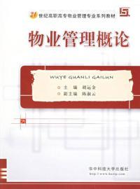 物業(yè)管理法規(guī) 王立久解讀與實踐指南