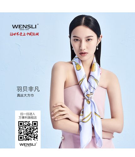 輕盈雅致，演繹萬種風(fēng)情 萬事利2018春夏新款桑蠶絲真絲大方巾